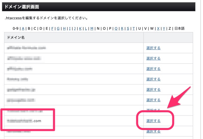 ドメインを選択する